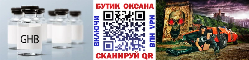 Бутират бутик  купить закладку  Черногорск 