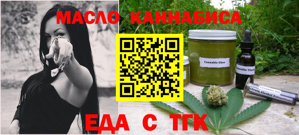 Еда ТГК марихуана  Вход с VPN  Черногорск 