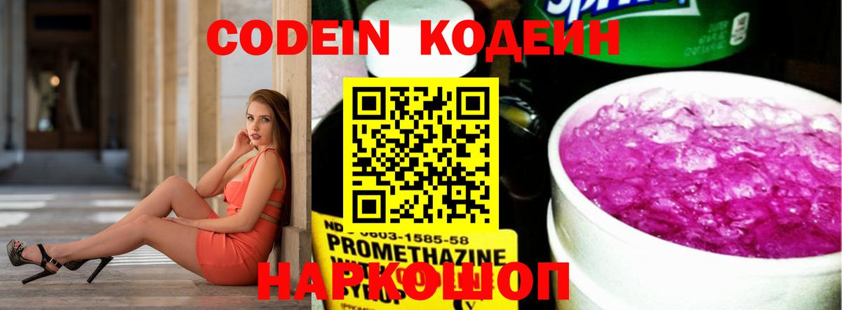 Кодеин напиток Lean (лин)  Кодеиновый сироп Lean напиток Lean (лин)  Вход с VPN  Черногорск 