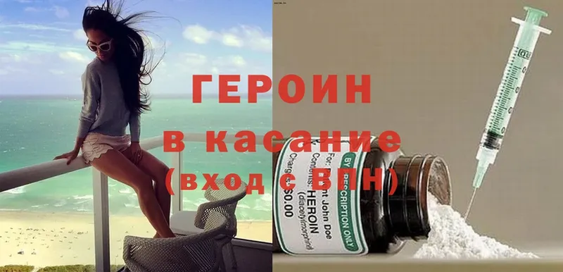 ГЕРОИН Heroin  Черногорск 