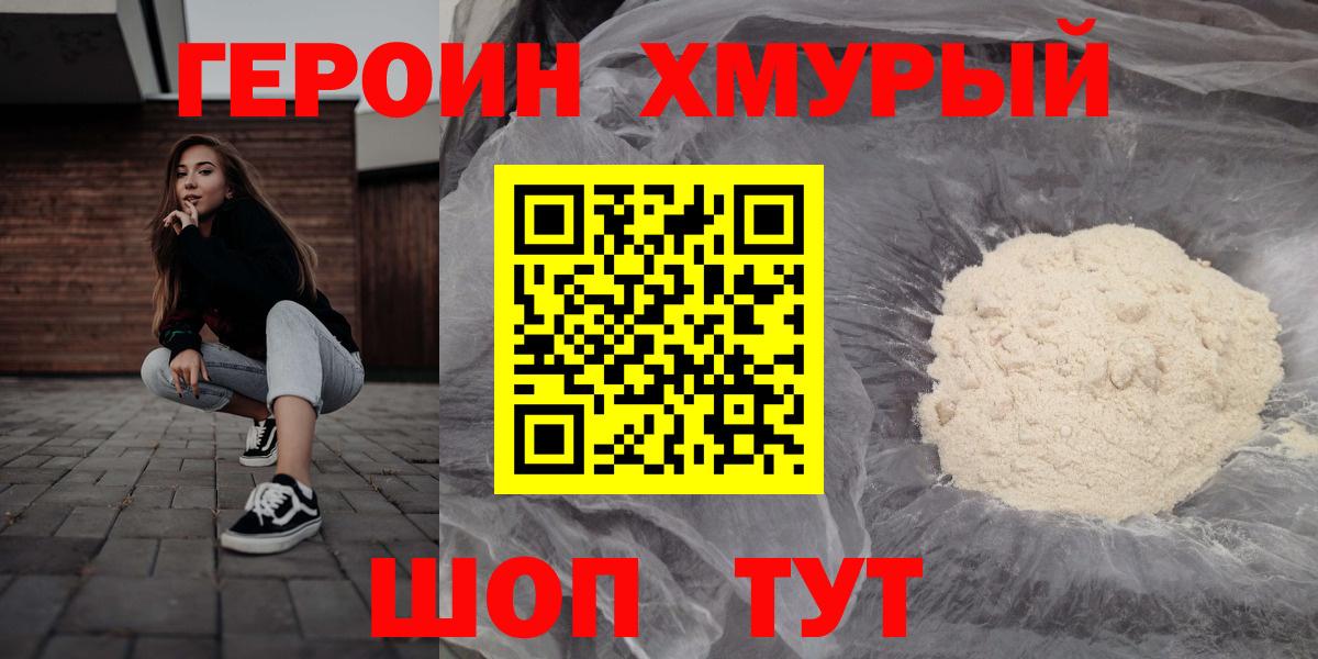 Черногорск  Героин белый  Вход с VPN 