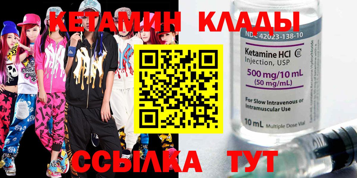 Черногорск  Кетамин ketamine  Вход с VPN 