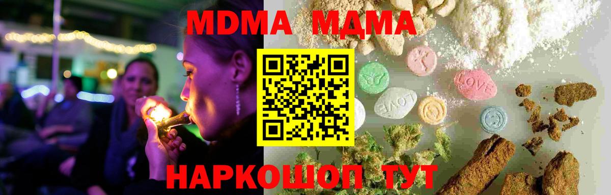 МДМА VHQ  Вход с VPN  Черногорск  МДМА кристаллы 