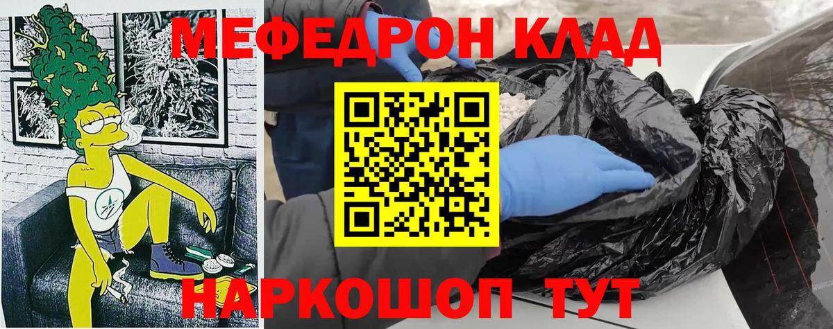 МЯУ-МЯУ  Вход с VPN  Меф  МЯУ-МЯУ VHQ  Черногорск 