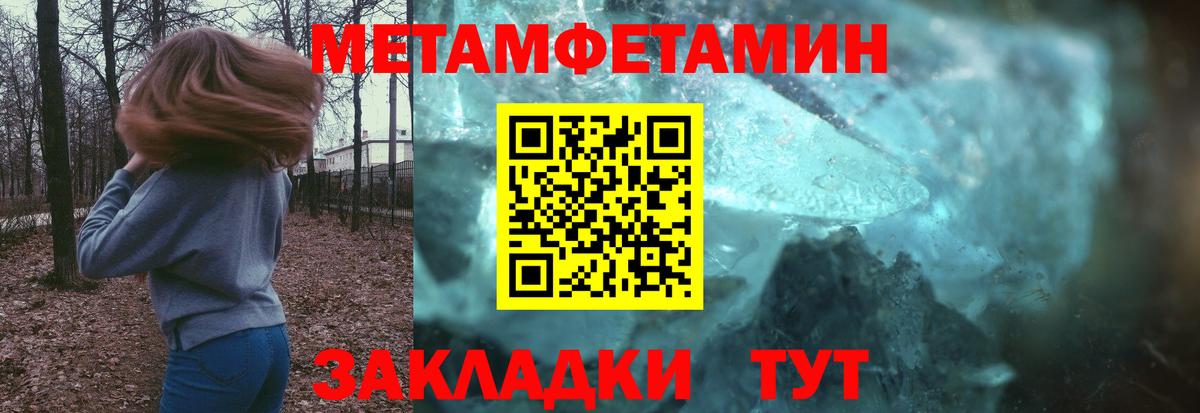 МЕТАМФЕТАМИН мет Черногорск